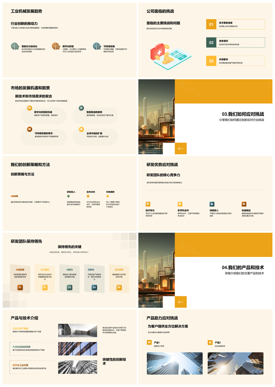 工业机械创新驱动领航发展趋势PPT模板