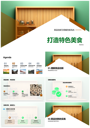 特色美食创新餐饮新风尚提升竞争力培训增利润PPT模板