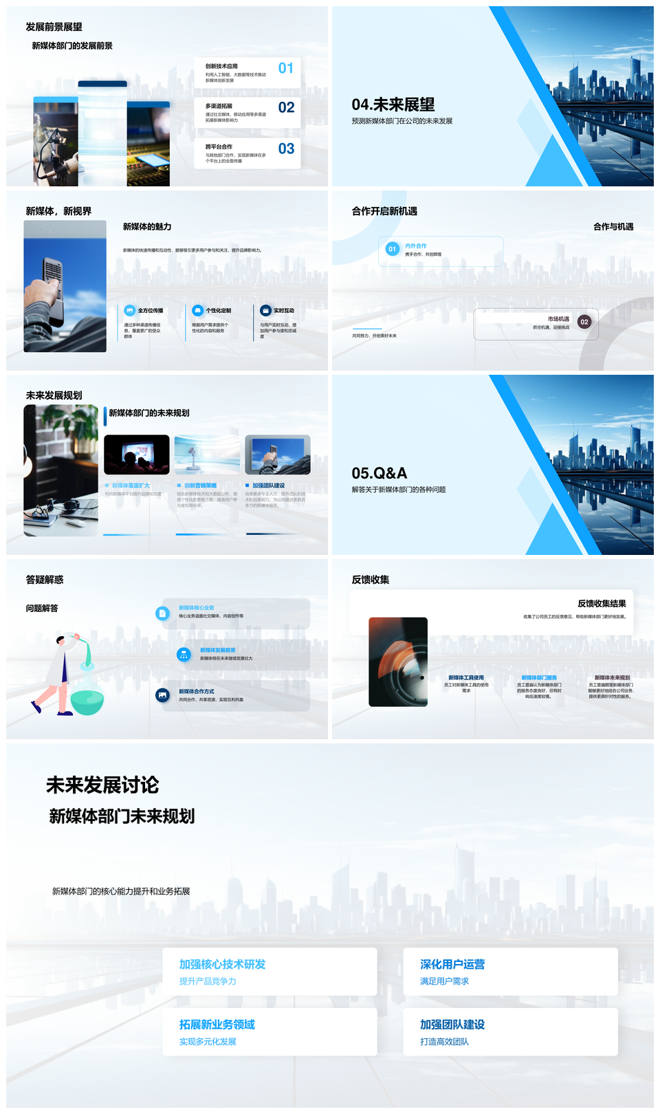 新媒体部门全景揭秘职责业务数据案例规划图标PPT模板