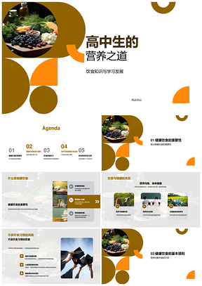 高中生健康饮食营养图表助力学习发展PPT模板