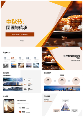 中秋团圆传承嫦娥奔月赏月品月饼PPT模板