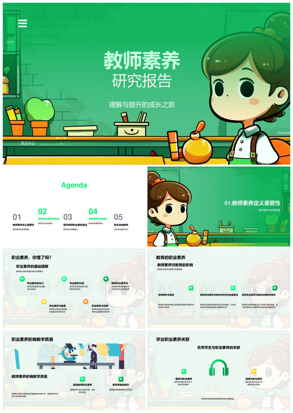 2025教师职业素养教育质量提升培训研究PPT模板