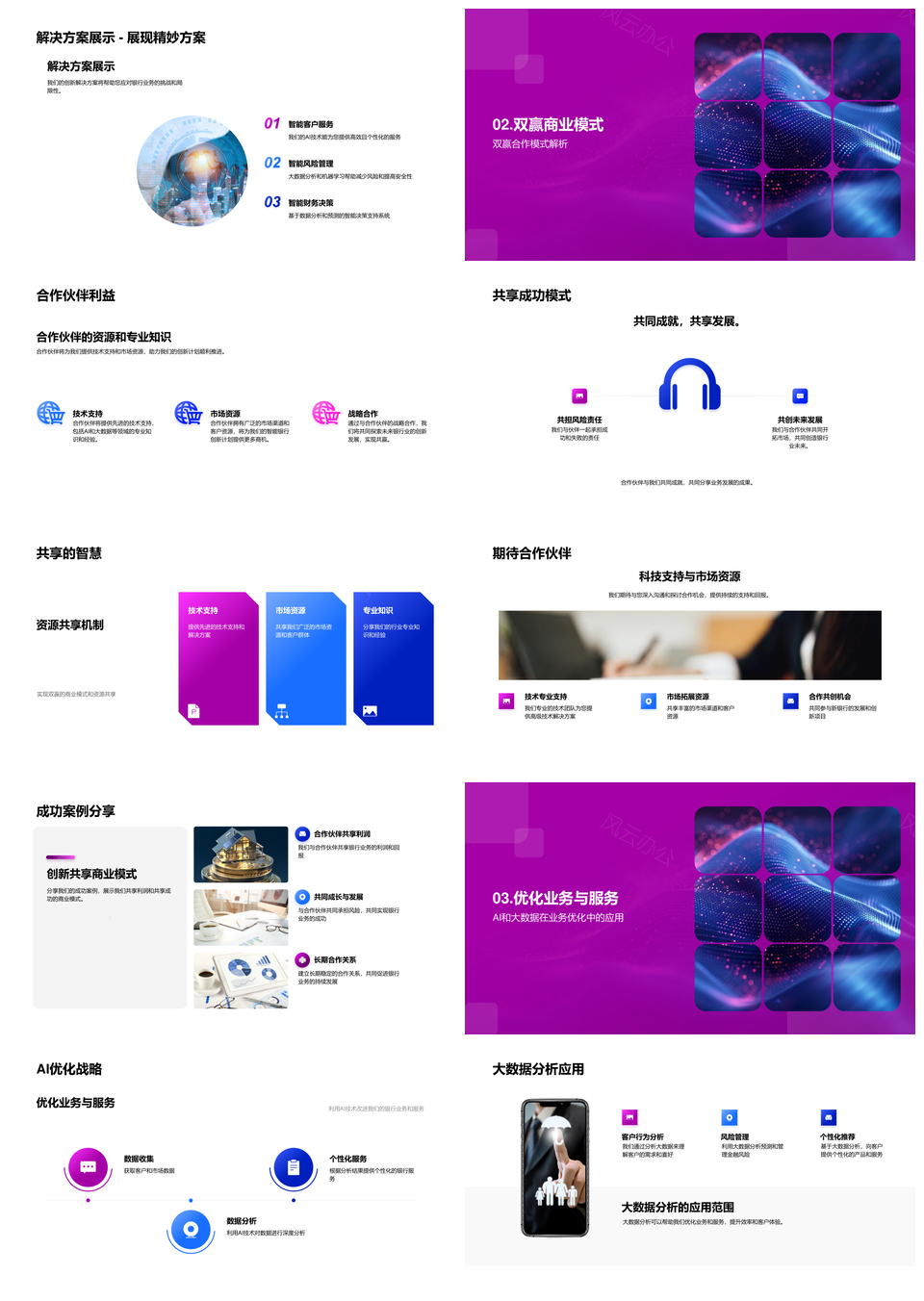 创新银行业务路演PPT演示模板