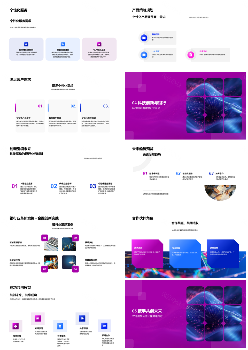 创新银行业务路演PPT演示模板