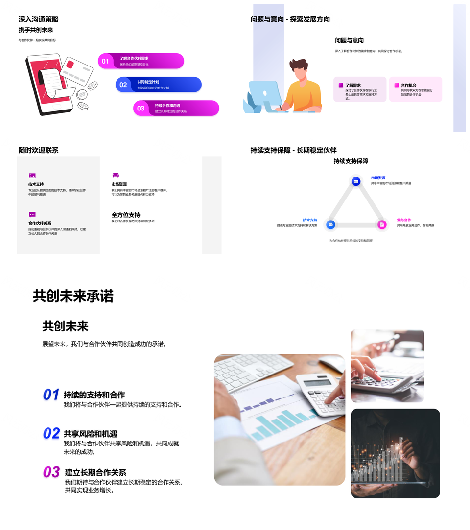 创新银行业务路演PPT演示模板