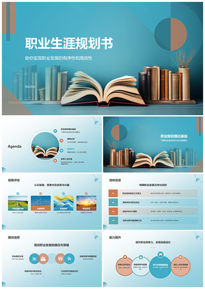 校园教科书文学精装书职业生涯规划考试PPT模板
