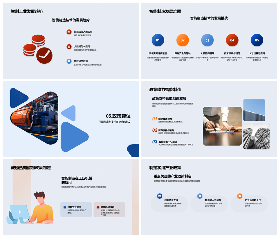 工业机械智能制造优化生产效质本PPT模板
