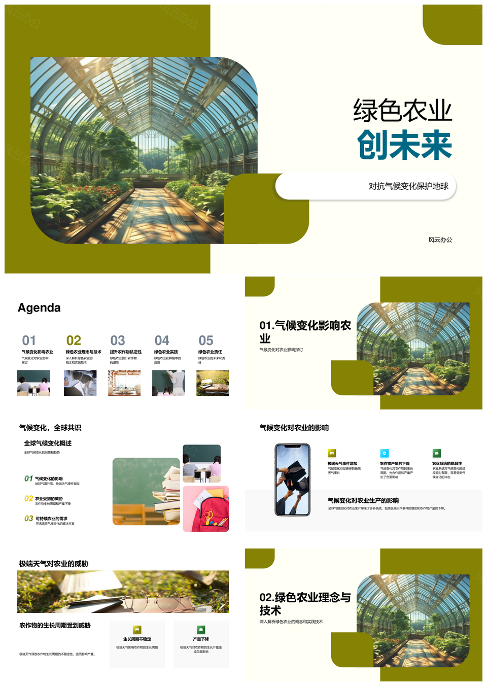 绿色农业抗逆气候变化实验分析PPT模板