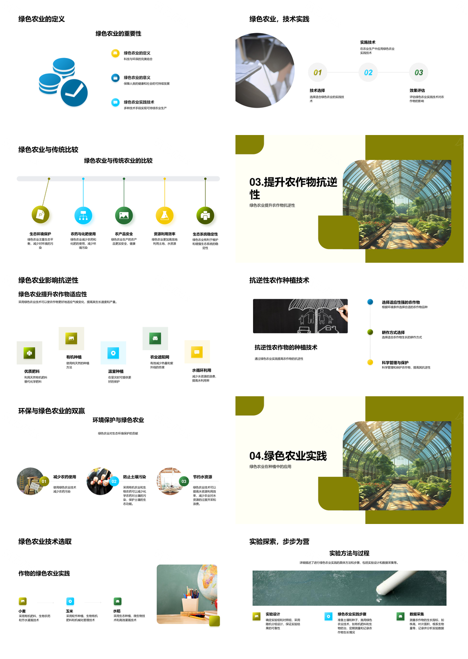 绿色农业抗逆气候变化实验分析PPT模板
