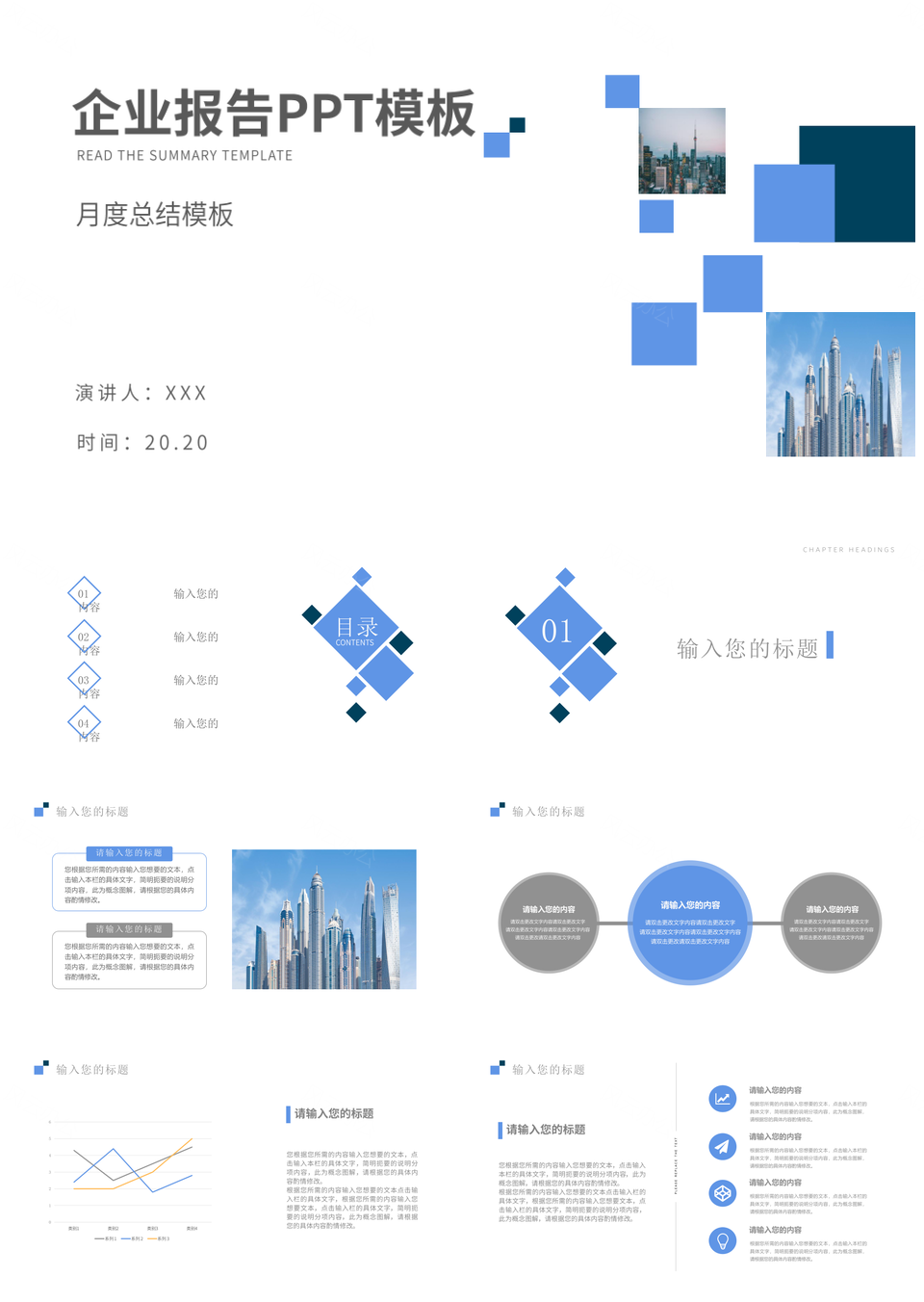 蓝色简约风企业年度月度数据计划报告汇报PPT模板