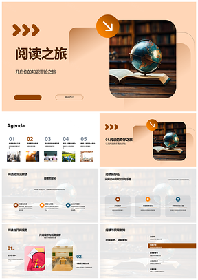 阅读之旅知识冒险启思乐读PPT模板