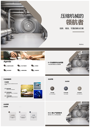 压缩机企业历史核心技术成功案例领航发展PPT模板