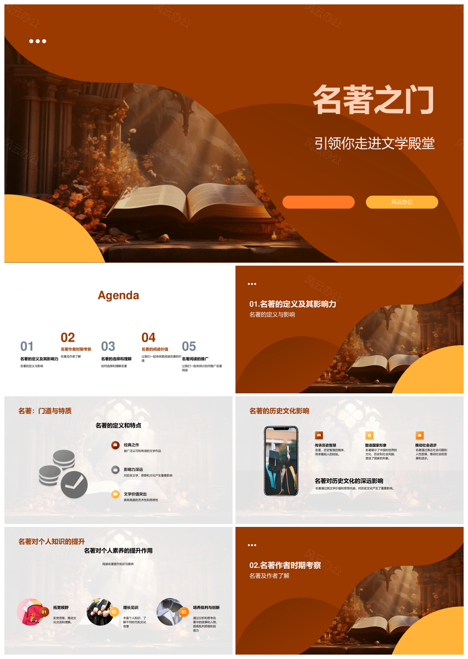 文学名著名家跨代启智历史传承PPT模板