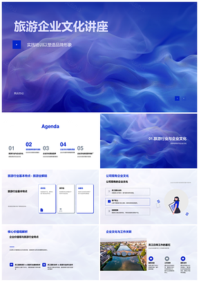 旅游企业文化品牌服务核心价值员工培训客户忠诚准则PPT模板