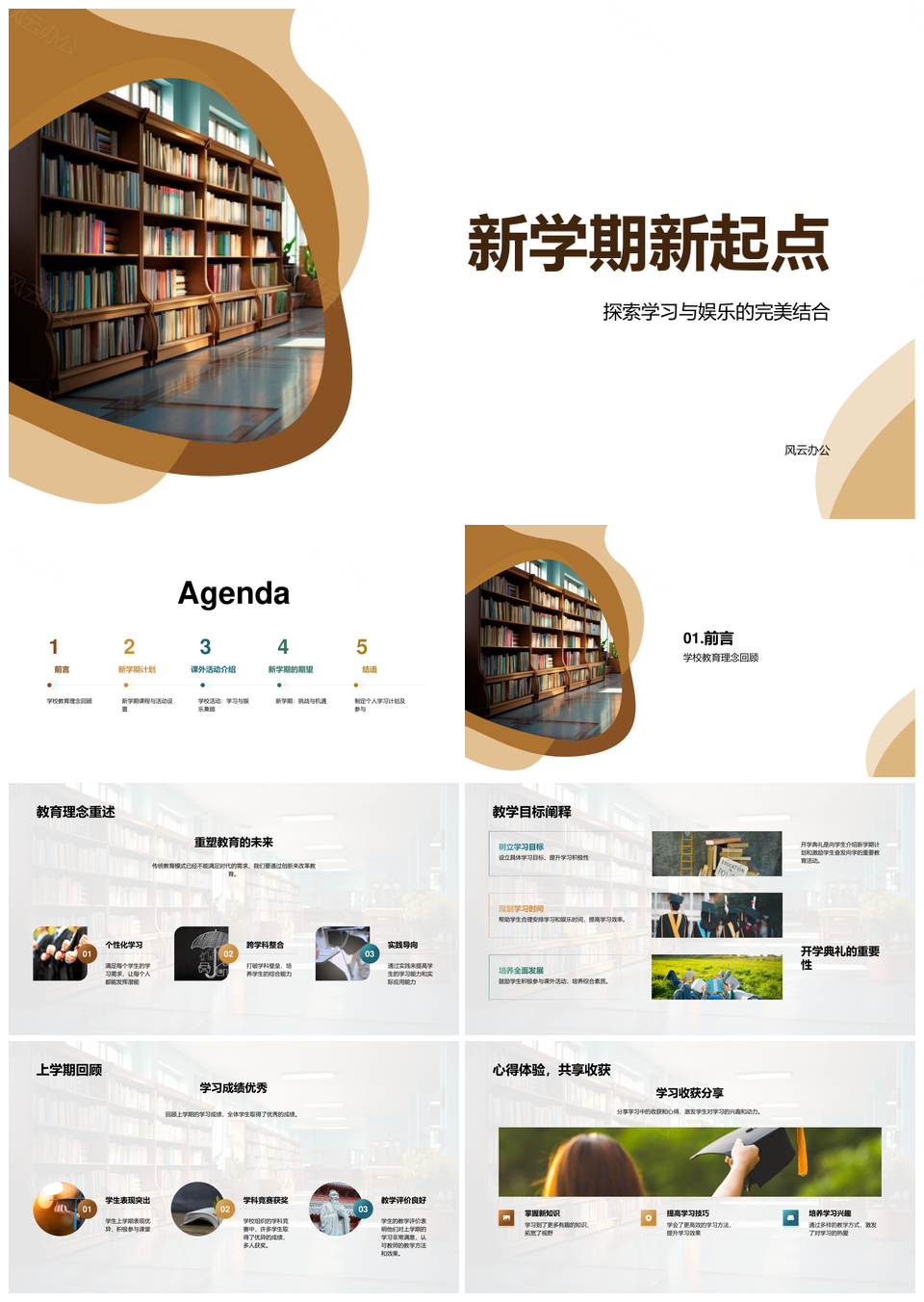 新学期新起点教育实验外语竞技艺筑梦PPT模板