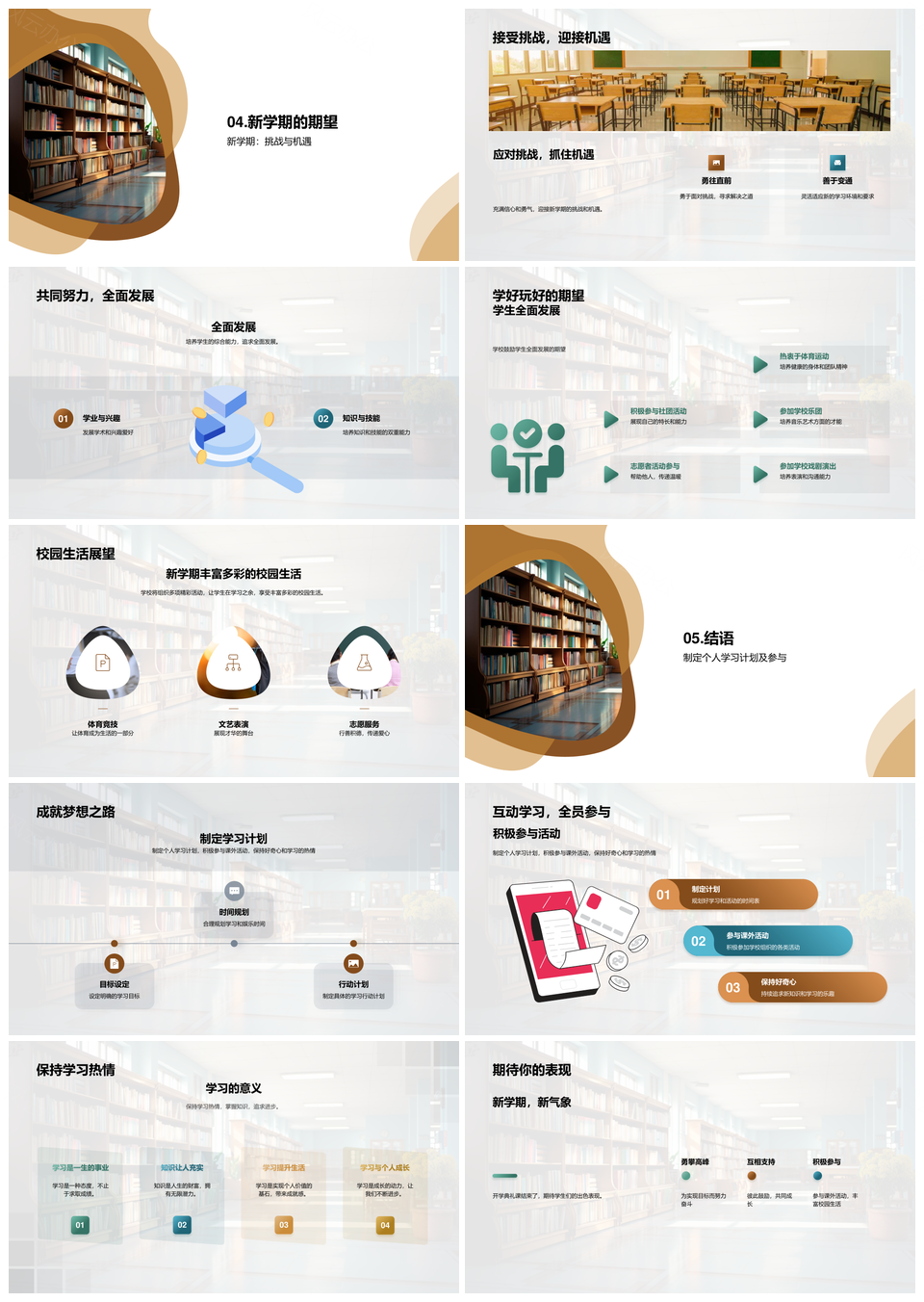新学期新起点教育实验外语竞技艺筑梦PPT模板