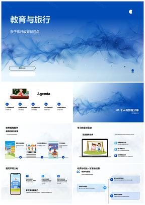 亲子共游学多元教育助力全面成长PPT模板