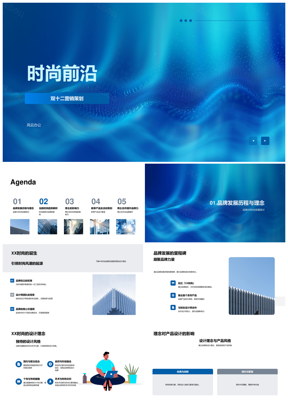 品牌XX双十二神秘新季设计引领趋势狂欢夜PPT模板