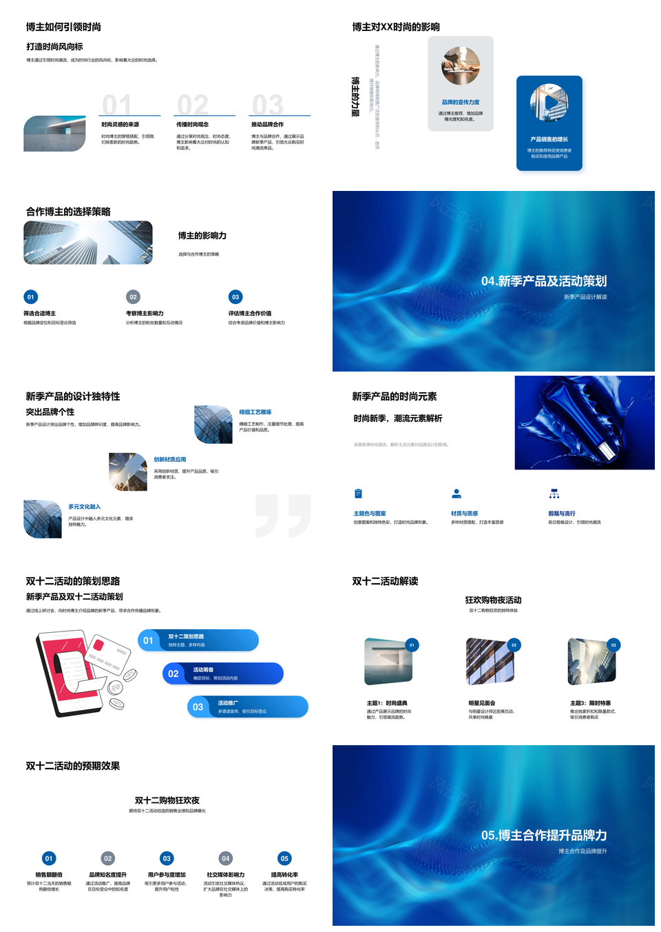 品牌XX双十二神秘新季设计引领趋势狂欢夜PPT模板