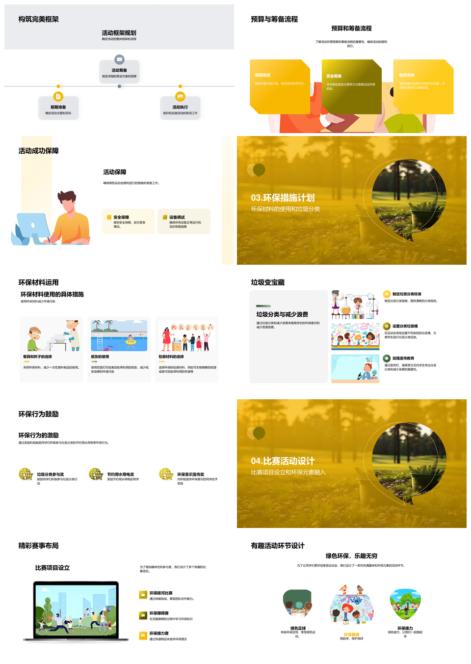 绿色运动会策划环保赛项垃圾分类PPT模板