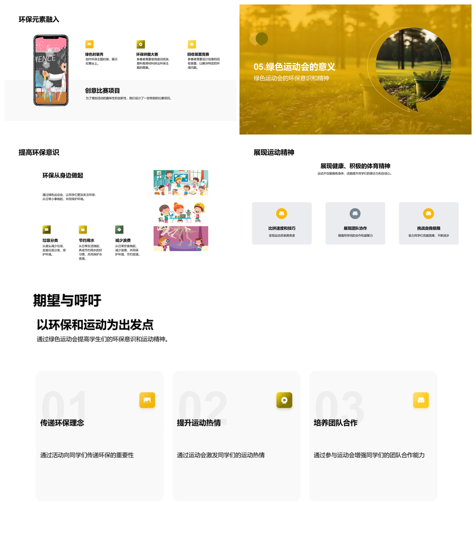 绿色运动会策划环保赛项垃圾分类PPT模板