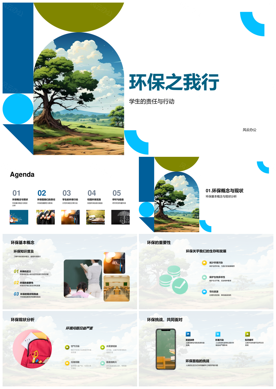 学子担责践环保分类节约低碳行PPT模板