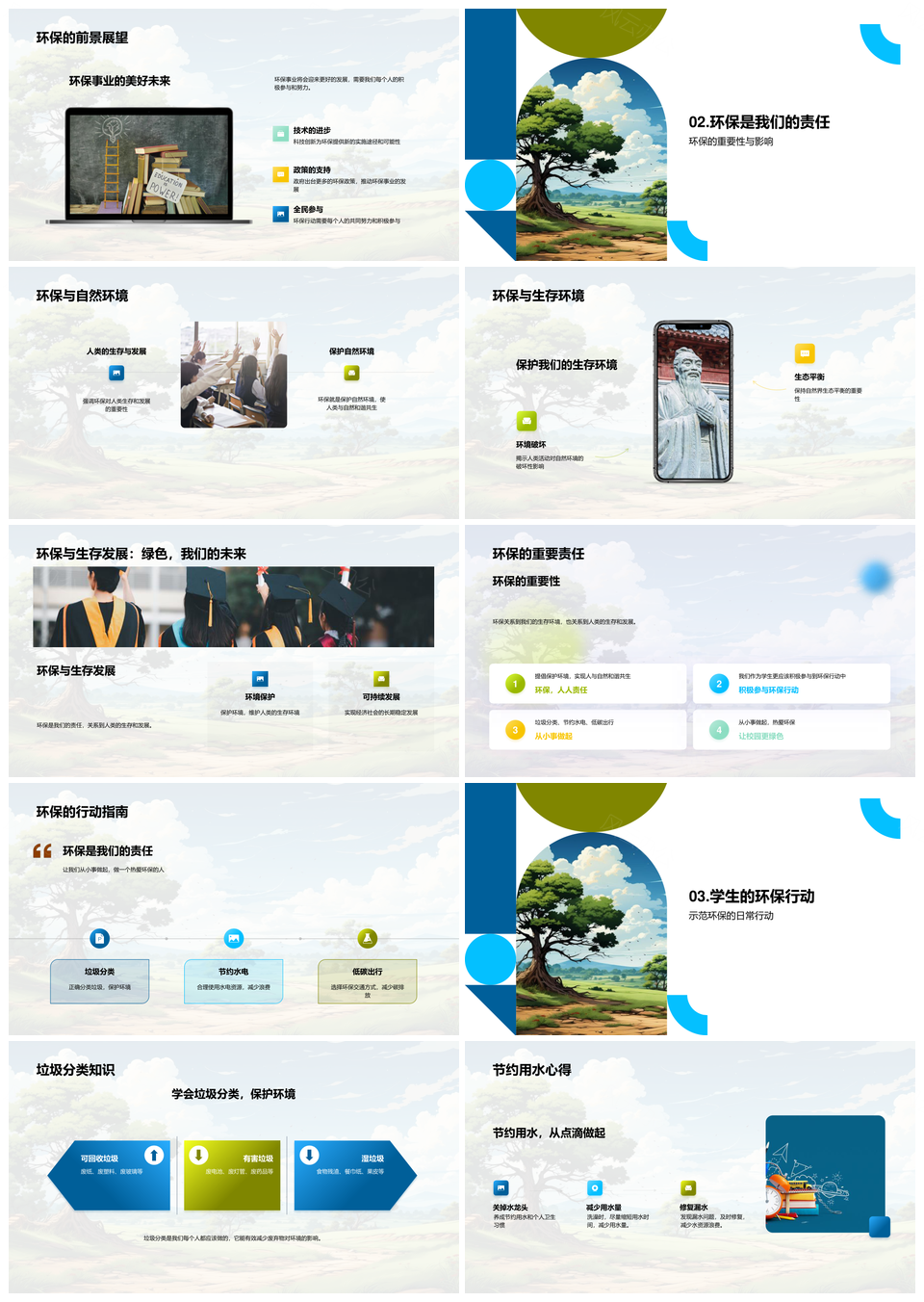 学子担责践环保分类节约低碳行PPT模板