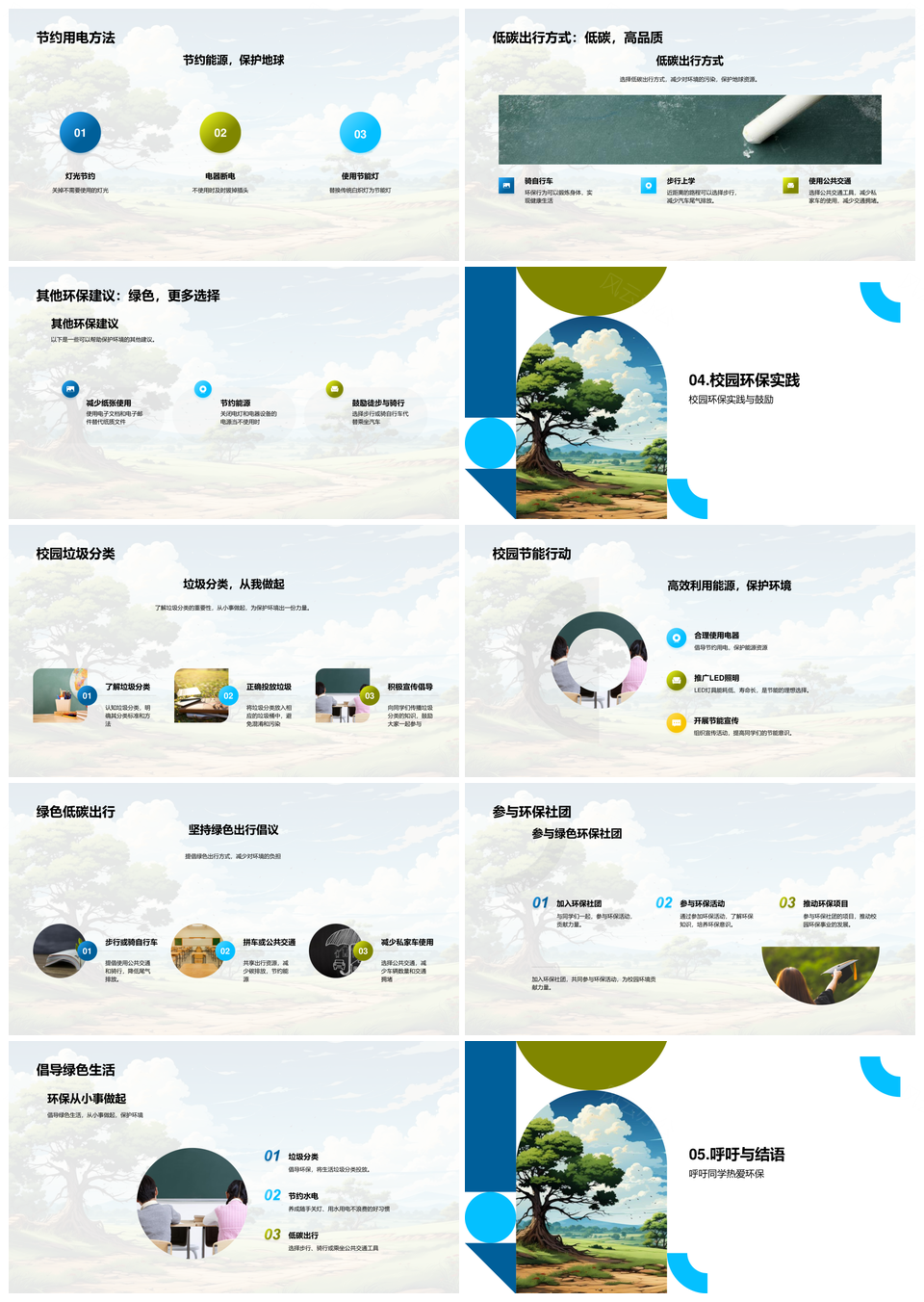 学子担责践环保分类节约低碳行PPT模板
