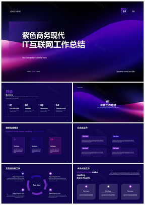 黑紫商务简约炫酷互联网工作总结PPT模板