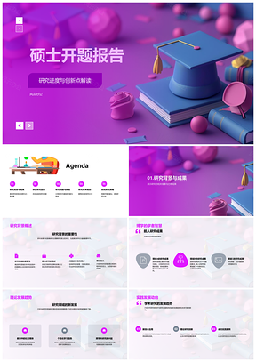 硕士开题报告研究背景问题方法进度创新成果趋势PPT模板
