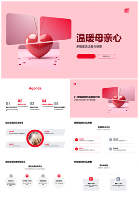 以言以行赠心坠礼赞母爱PPT模板