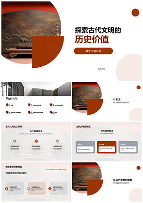 古代文明历史价值法律政治特征影响PPT模板