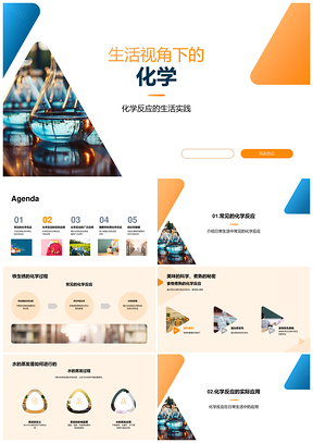 生活化学中铁锈水蒸发与烧瓶解析PPT模板