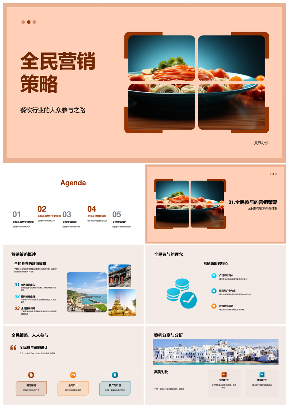 餐饮双十一全民营销策略活动设计PPT模板