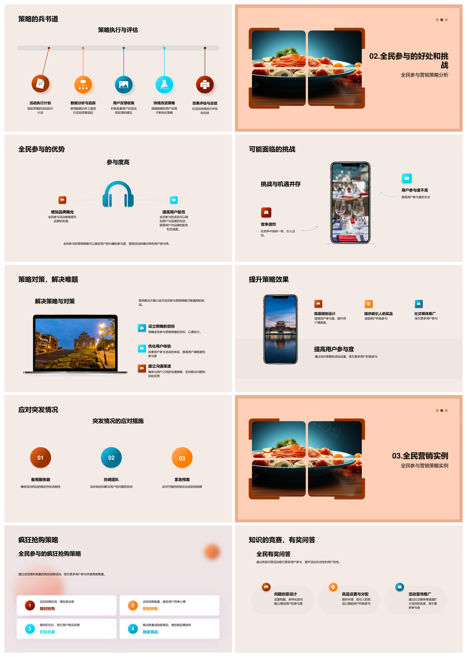餐饮双十一全民营销策略活动设计PPT模板