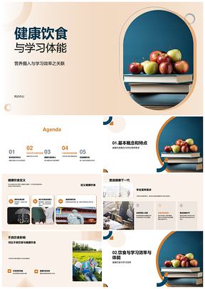 健康饮食均衡营养提升学习体能效率PPT模板