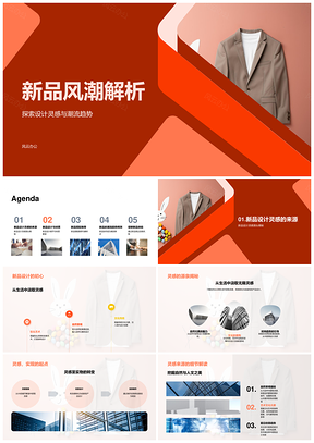 时尚新品设计潮流趋势材质搭配解析PPT模板