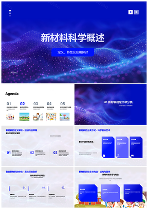 新材料科学分类特性研究方法工具设备PPT模板