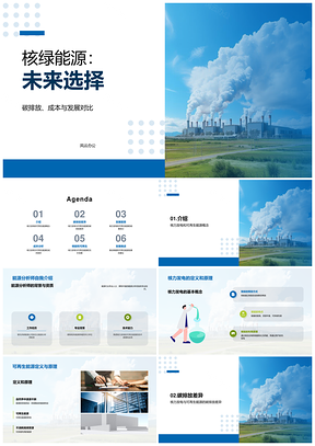能源之争核力再生发展趋势与成本PPT模板