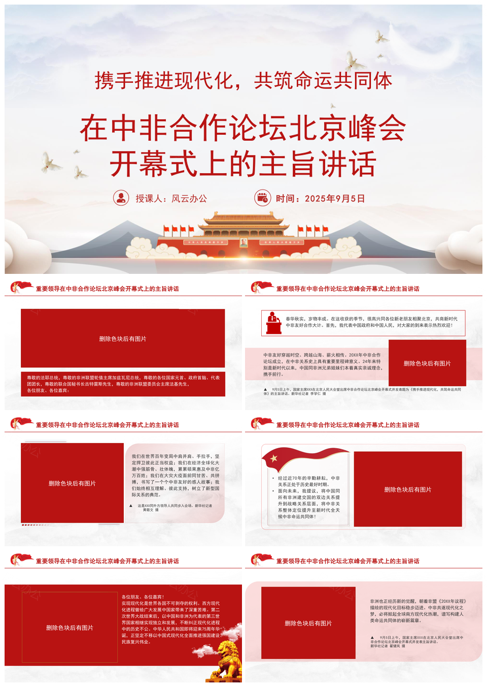 2025中非合作论坛主旨讲话全文学习PPT党课课件