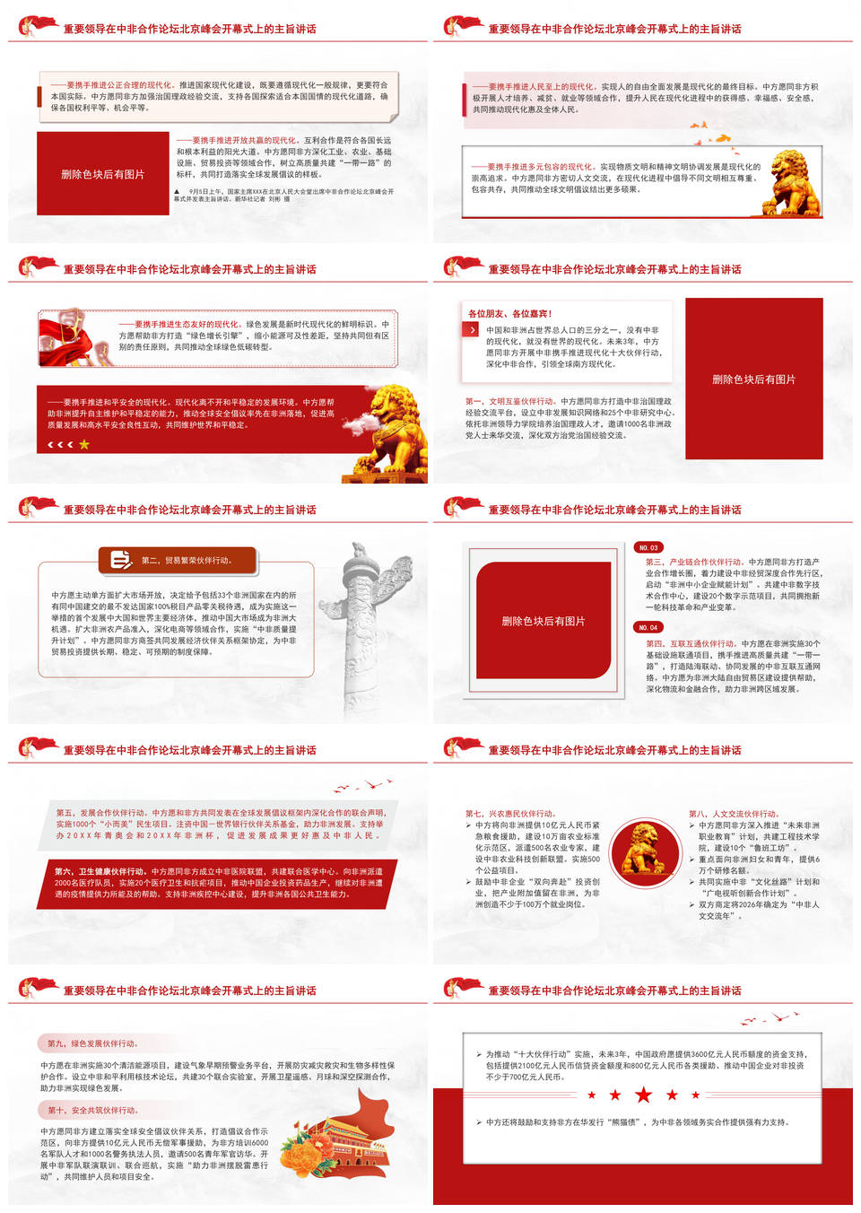 2025中非合作论坛主旨讲话全文学习PPT党课课件