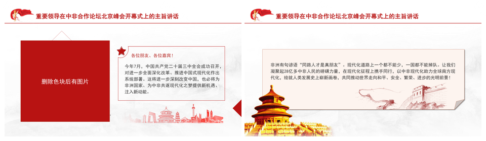 2025中非合作论坛主旨讲话全文学习PPT党课课件