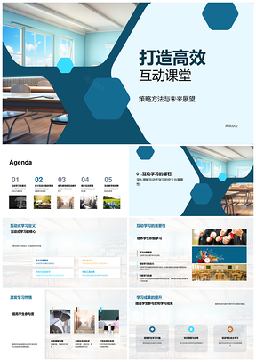 高效互动课堂科技工具提升参与教学团队流程减负PPT模板