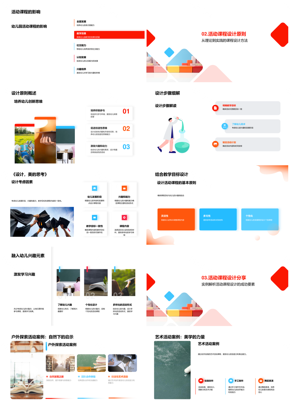 活动课程设计促进幼儿全面发展PPT模板