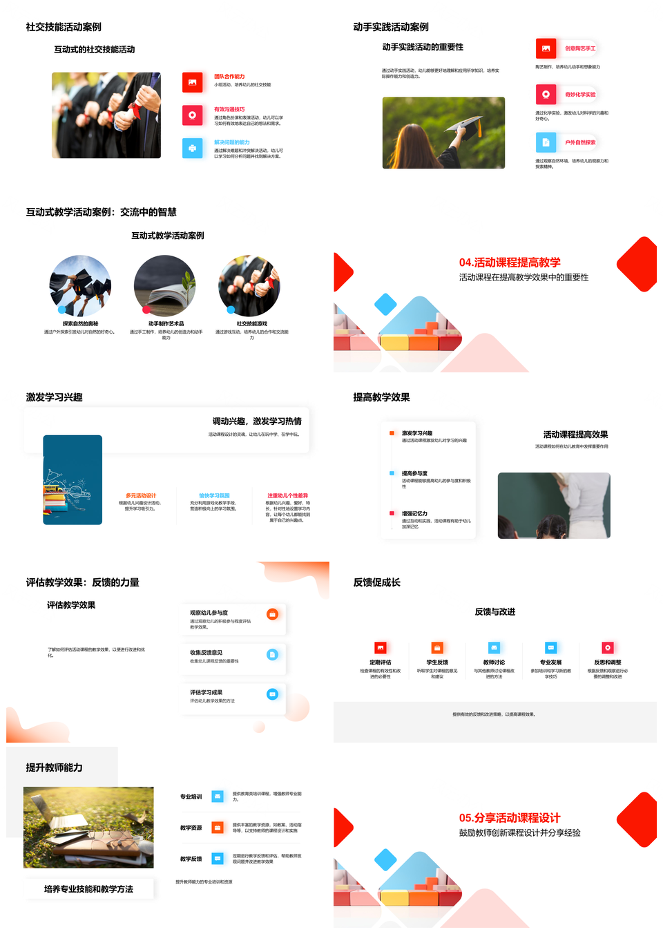 活动课程设计促进幼儿全面发展PPT模板