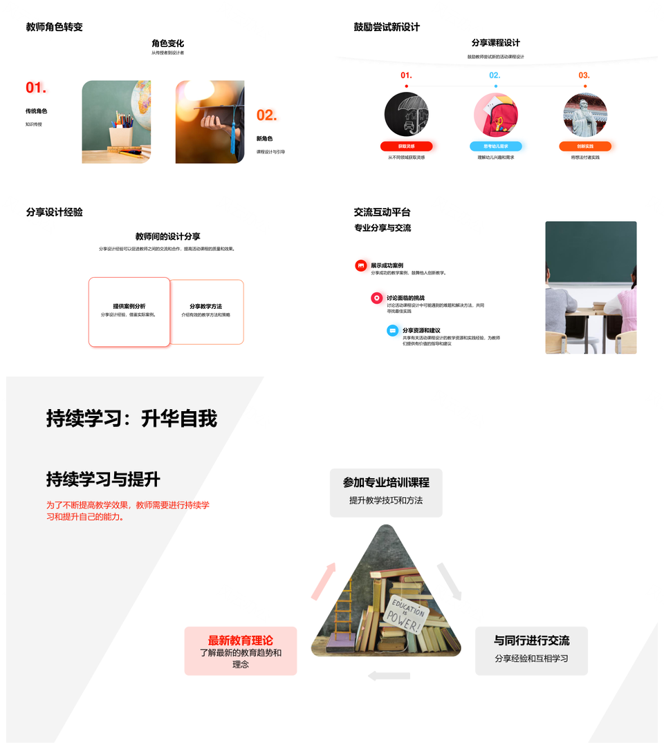 活动课程设计促进幼儿全面发展PPT模板