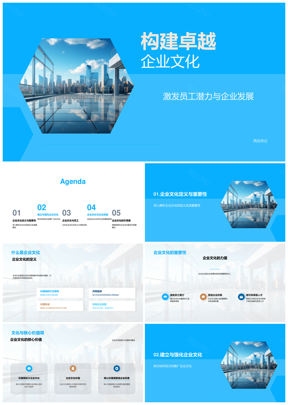 高层人力顾问聚力培训团队铸企业文化发展PPT模板