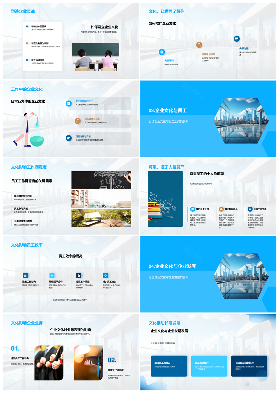 高层人力顾问聚力培训团队铸企业文化发展PPT模板