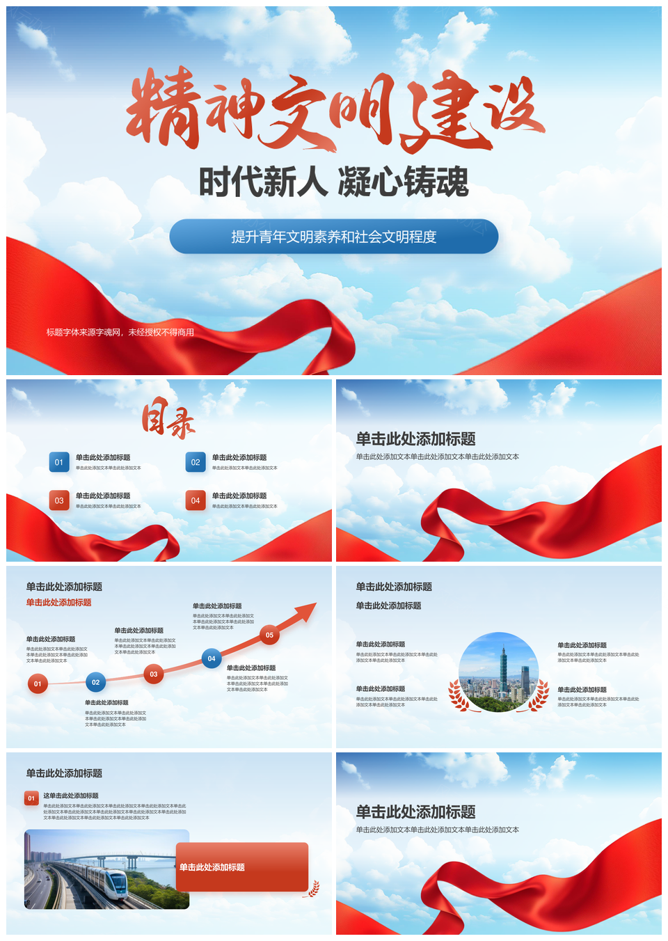 青年文明时代新人凝心铸魂团日创建教育PPT模板