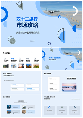 双十二旅游新趋势精选亲子地图攻略PPT模板